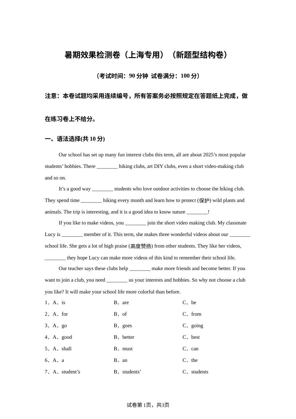 暑期效果检测（上海专用）新七年级英语新教材沪教版五四制上册 第1页预览