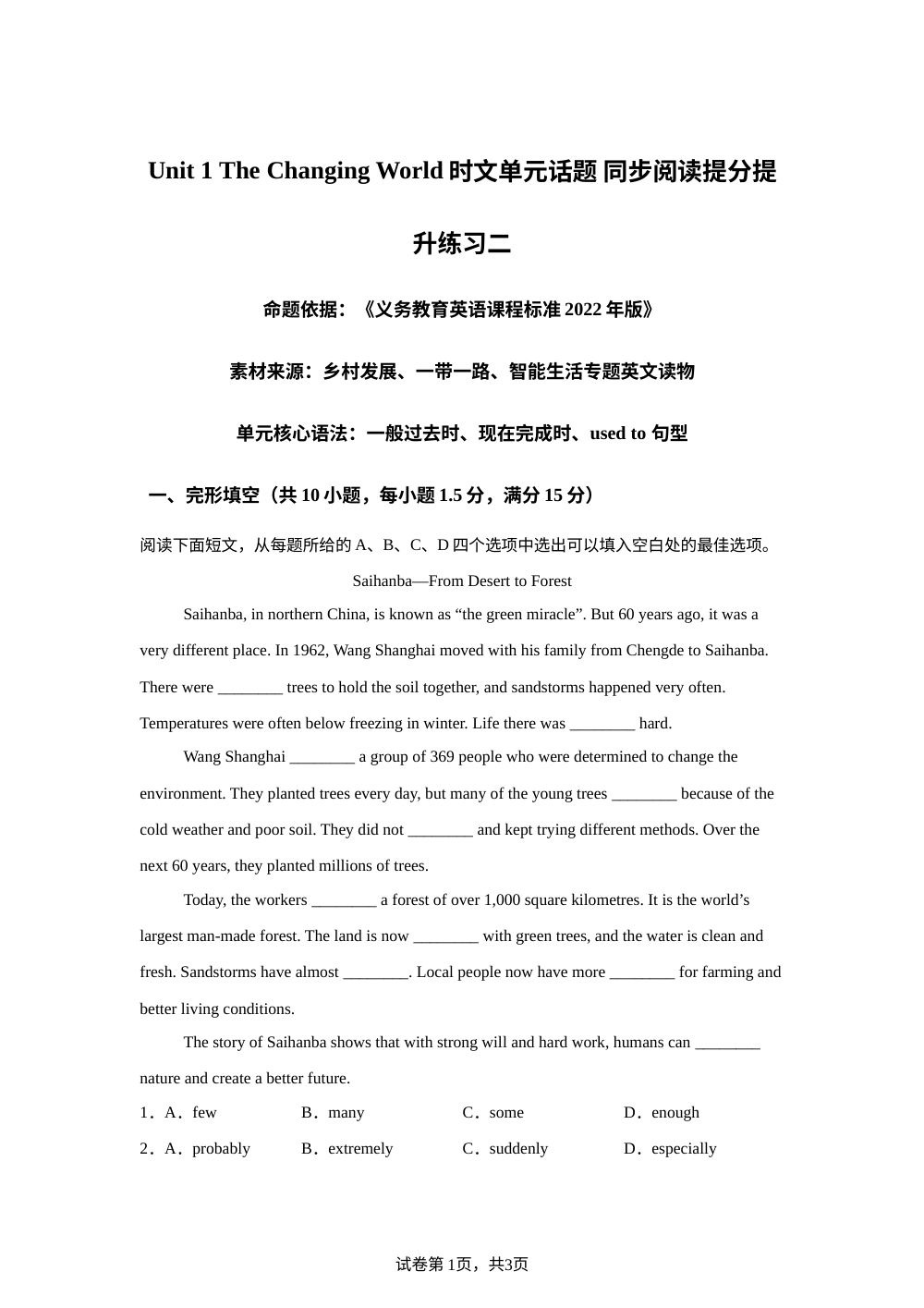 人教版英语九年级上册Unit 1 The Changing World 单元阅读练习 第1页预览