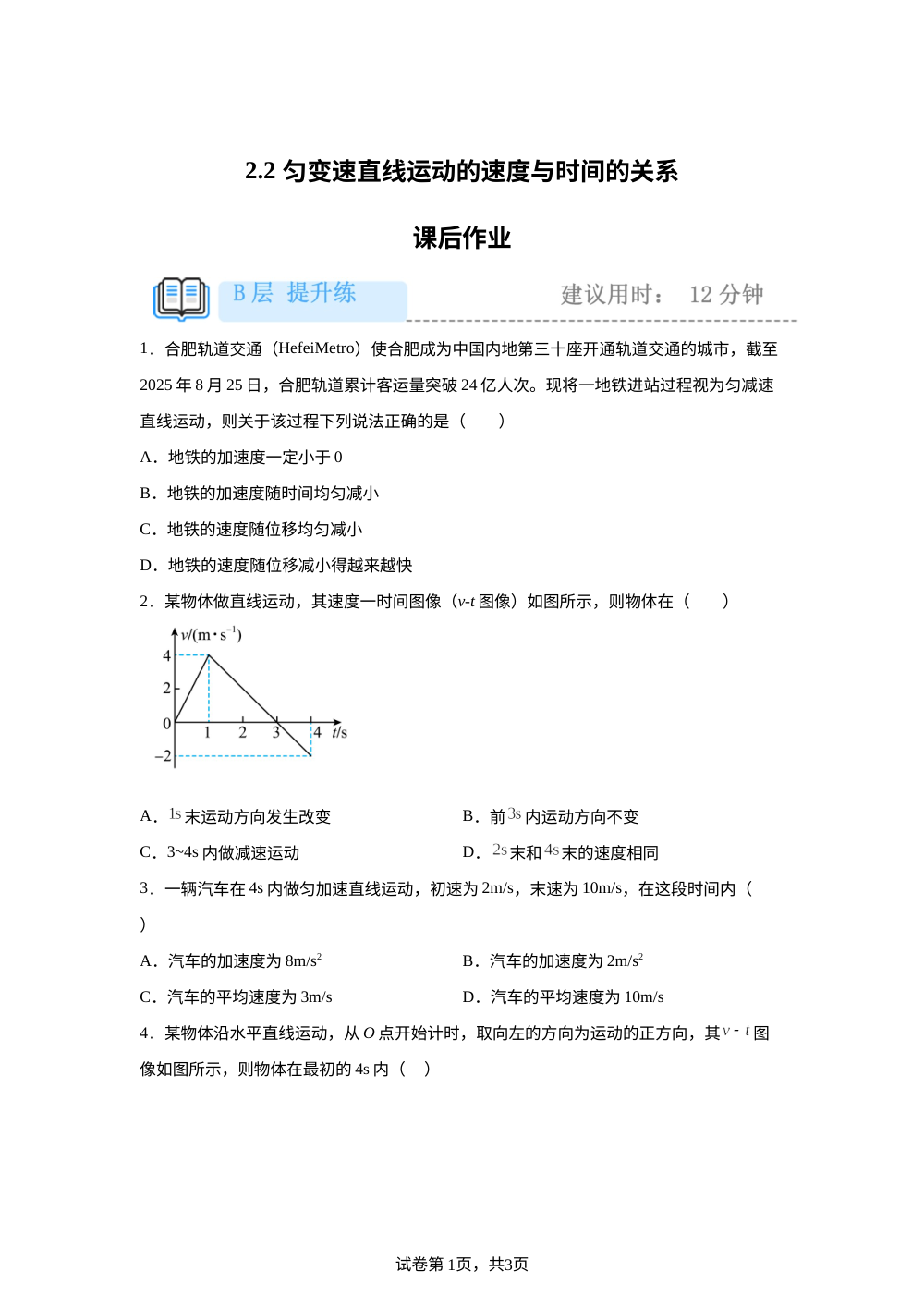 2.2 匀变速直线运动的速度与时间的关系  课后作业（提升） 第1页预览