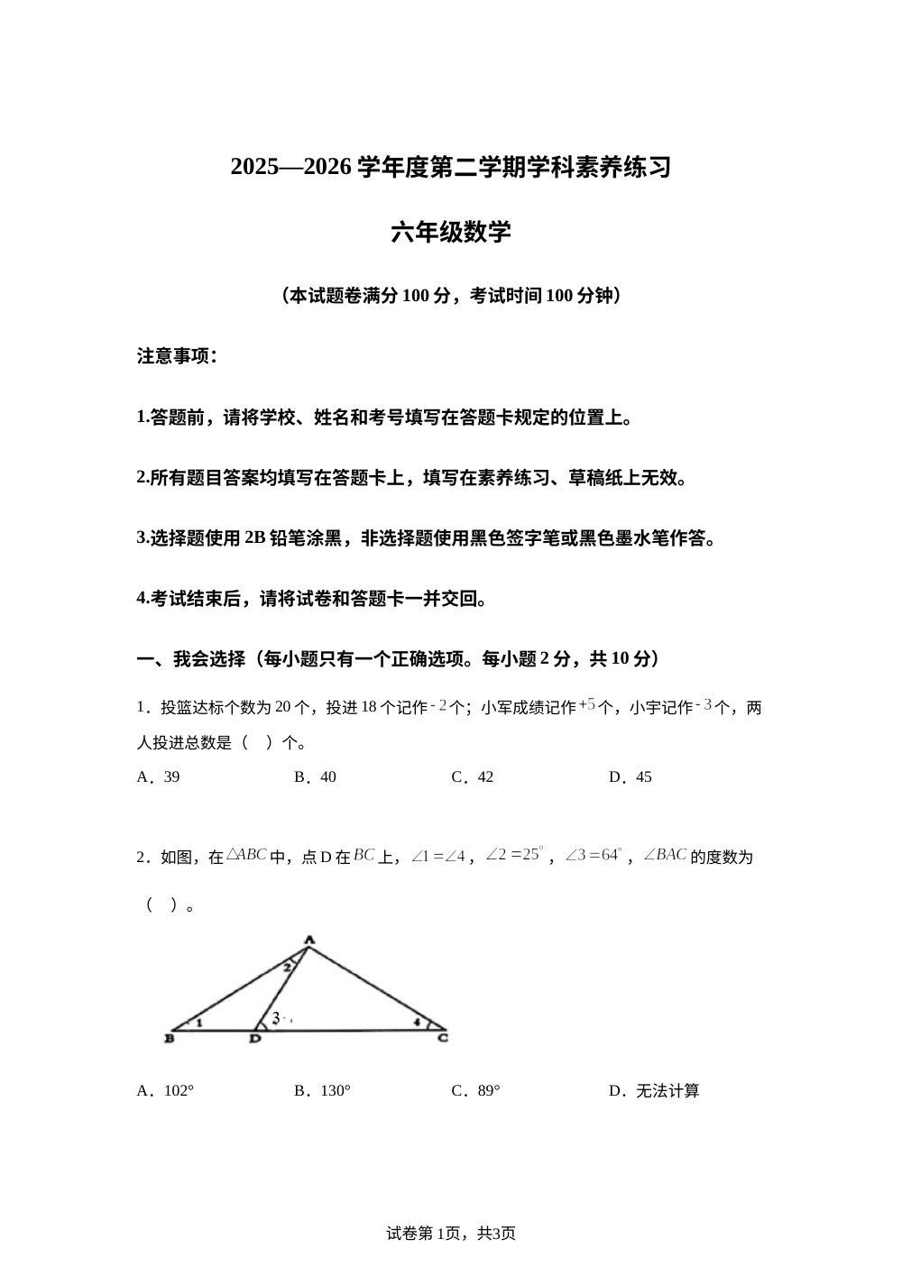 贵州遵义市播州区2025-2026学年人教版下学期六年级期末数学试卷 第1页预览