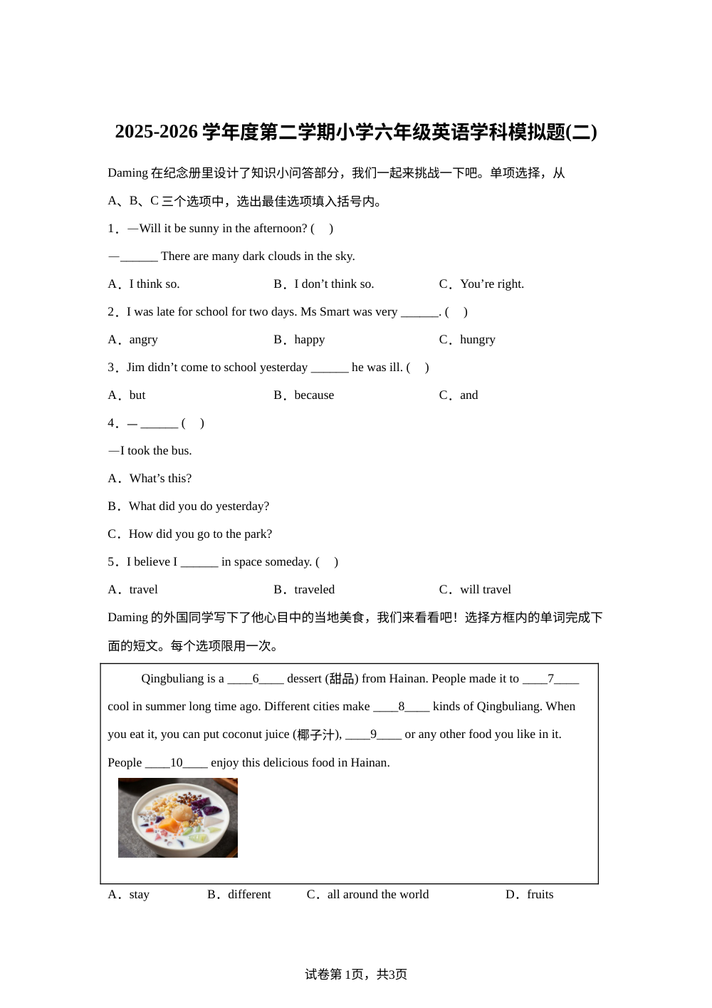 海南省农垦直属第二小学2025-2026学年度外研版（三起）（2012）第二学期小学六年级英语学科模拟题（二） 第1页预览