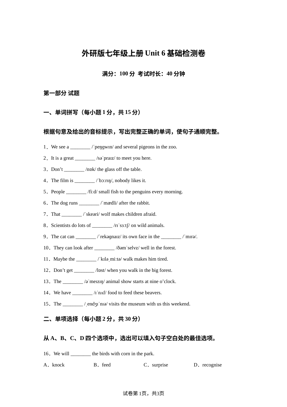 外研版英语七年级上册Unit 6 基础检测卷 第1页预览