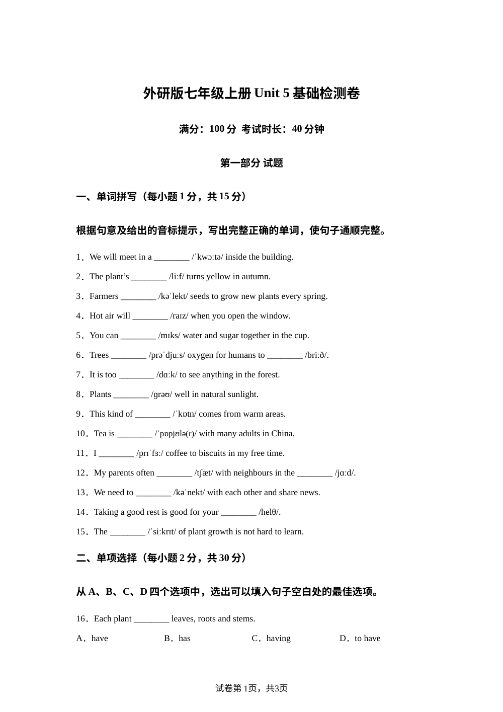 外研版英语七年级上册Unit 5 基础检测卷 第1页预览