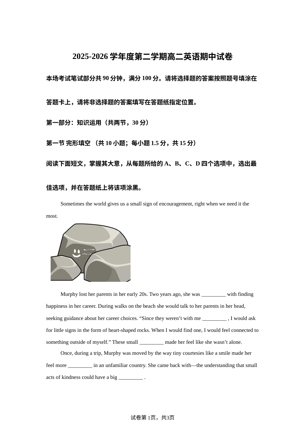 北京市某重点校2025-2026学年高二年级下学期期中考试英语试题 第1页预览