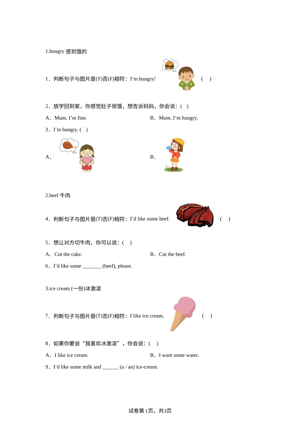 人教PEP版英语五年级上册 U5同步单词专项练习（一） 第1页预览