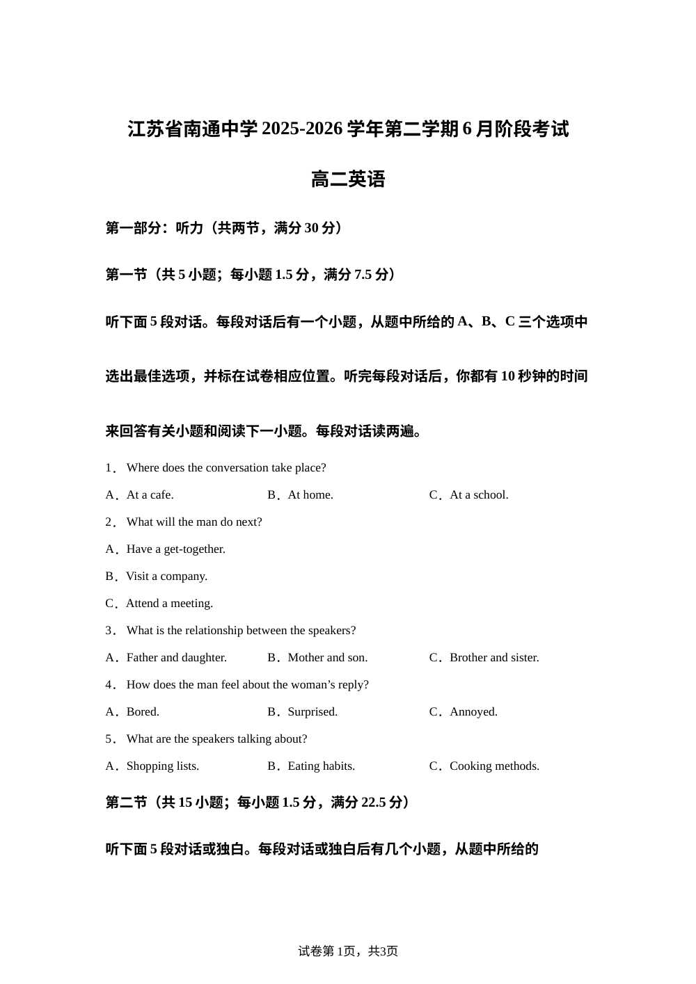 江苏省南通中学2025-2026学年高二下学期6月份阶段测试英语试题 第1页预览