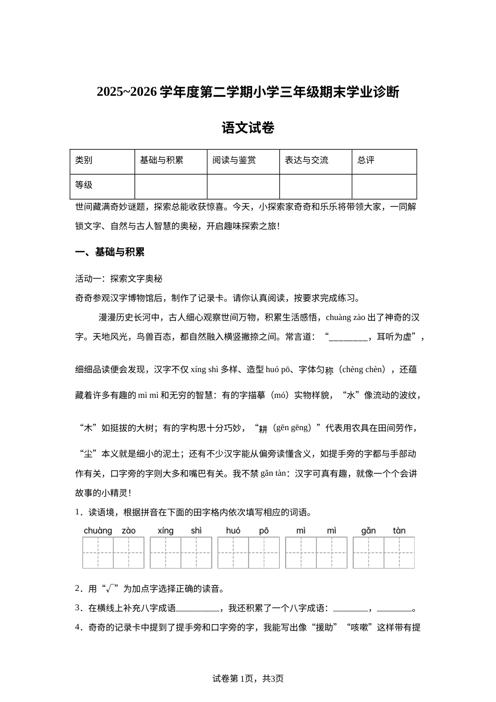 山西省太原市小店区2025-2026学年统编版三年级下学期期末语文试卷 第1页预览