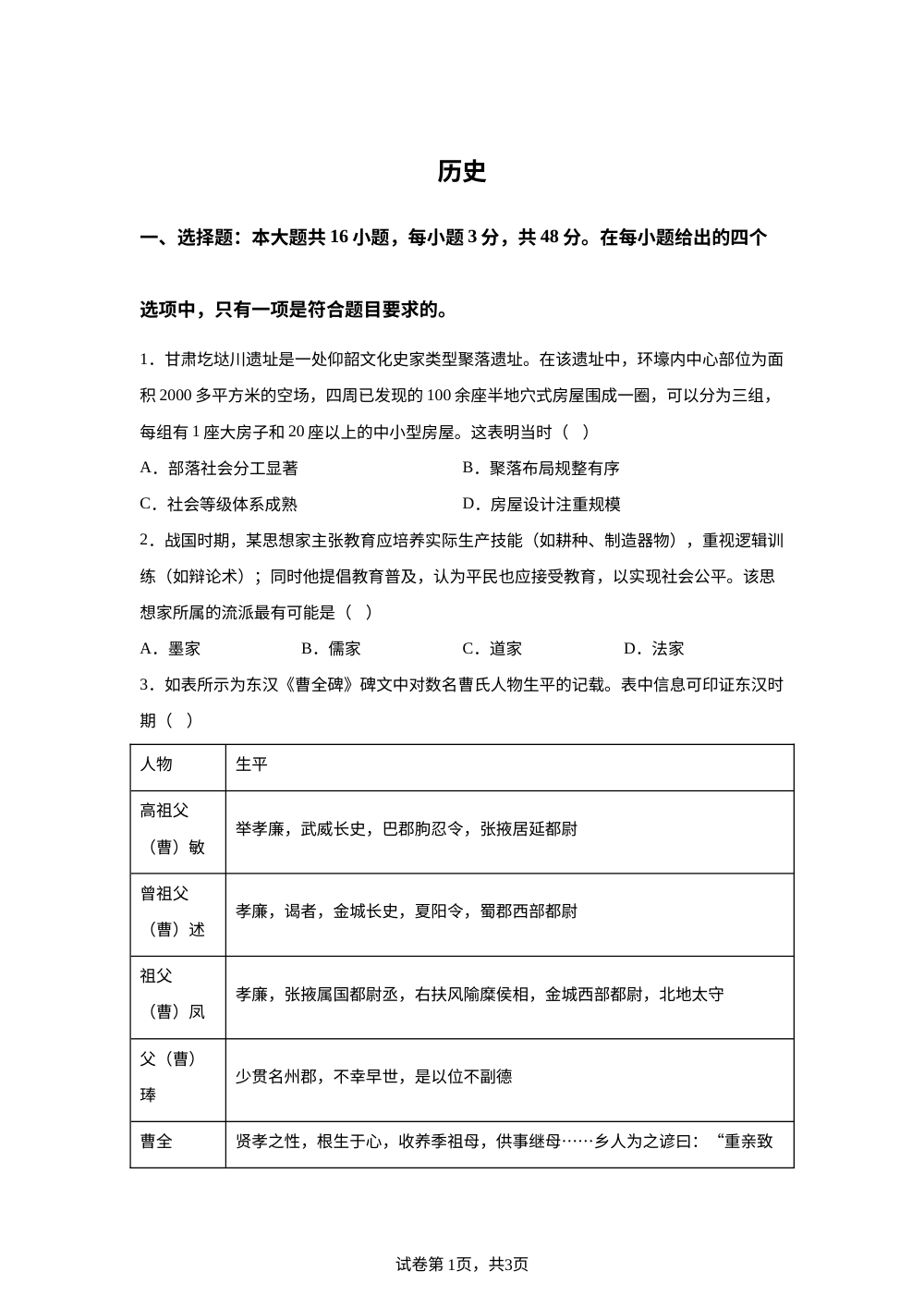 河北部分学校2025-2026学年高二下学期期末联考历史试题 第1页预览