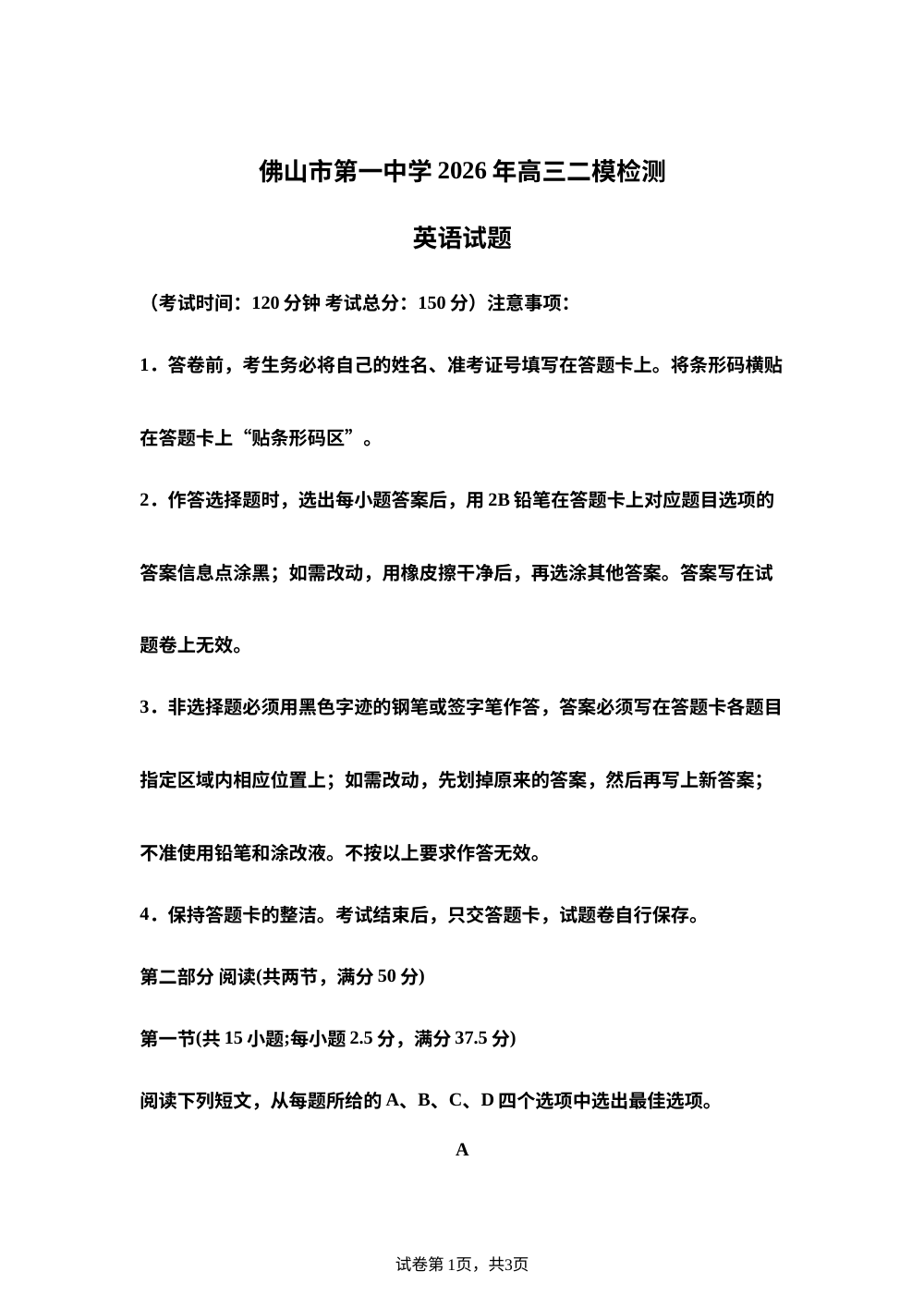 广东佛山市第一中学2026年高三二模检测英语试题 第1页预览
