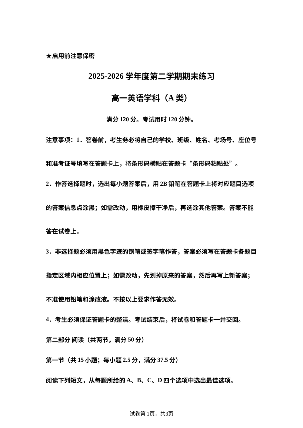 广东珠海市2025-2026学年度第二学期期末练习高一英语学科A类试卷 第1页预览