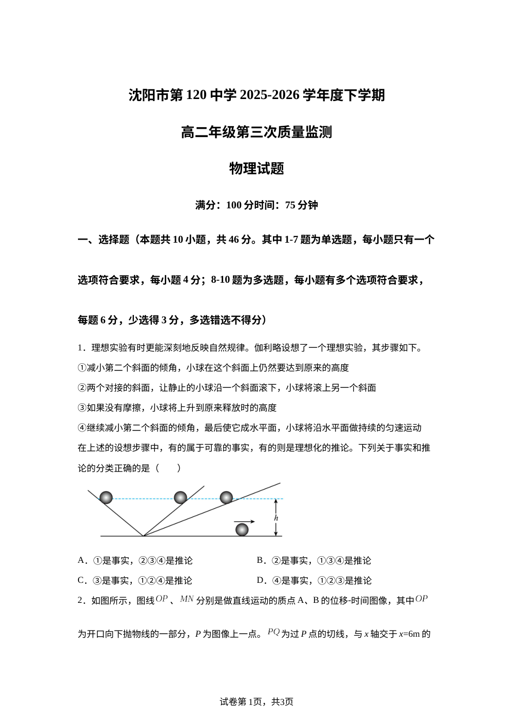 辽宁沈阳市第一二0中学2025-2026学年高二下学期第三次质量监测物理试卷 第1页预览