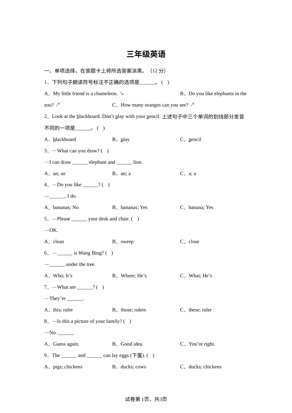 江苏南通市海门区2025-2026学年译林版（三起）三年级下学期6月期末英语试题 第1页预览