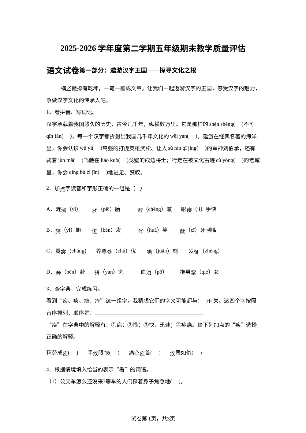甘肃省定西市临洮县2025-2026学年度统编版2016第二学期五年级期末教学质量评估语文试卷 第1页预览