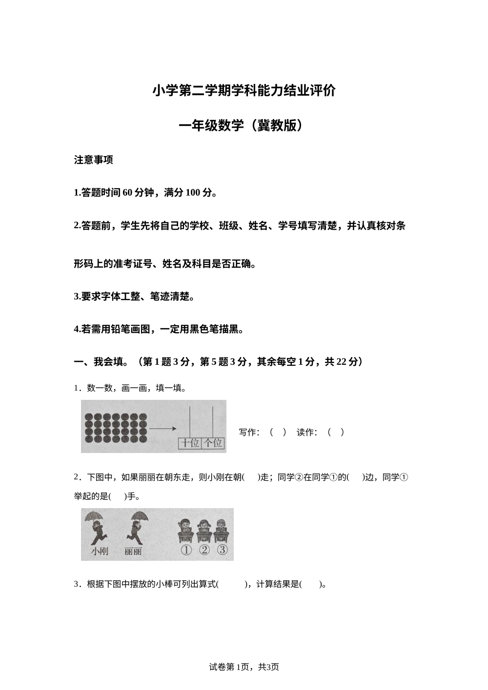 河北衡水市深州市前磨头镇第三完小学等学校2025-2026学年人教版一年级下学期7月数学学情自测卷 第1页预览