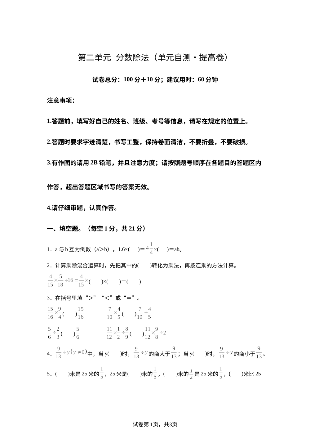 第二单元 分数除法（单元自测&bull;提高卷）数学青岛版六年级上册（新教材） 第1页预览
