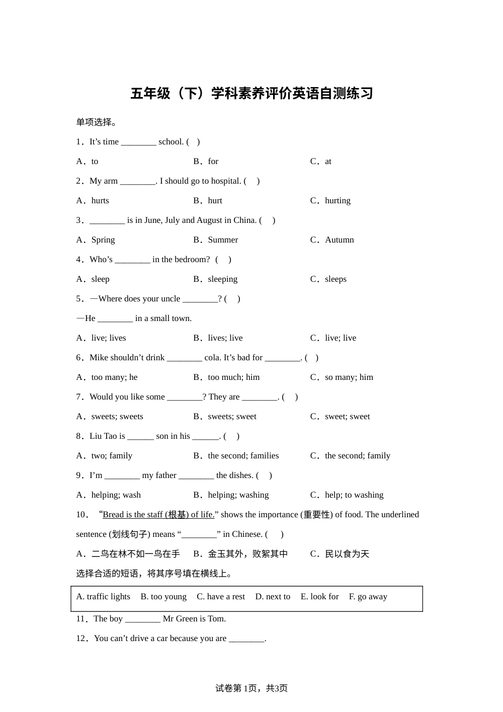 江苏泰州市兴化市2025-2026学年译林版（三起）（2012）五年级下学期学科素养评价英语自测练习 第1页预览