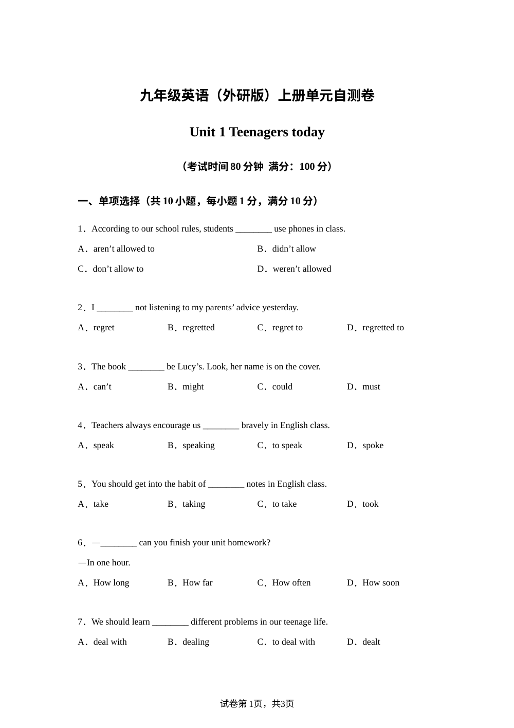 外研版英语九年级上册Unit 1 Teenagers today 单元测试卷 第1页预览