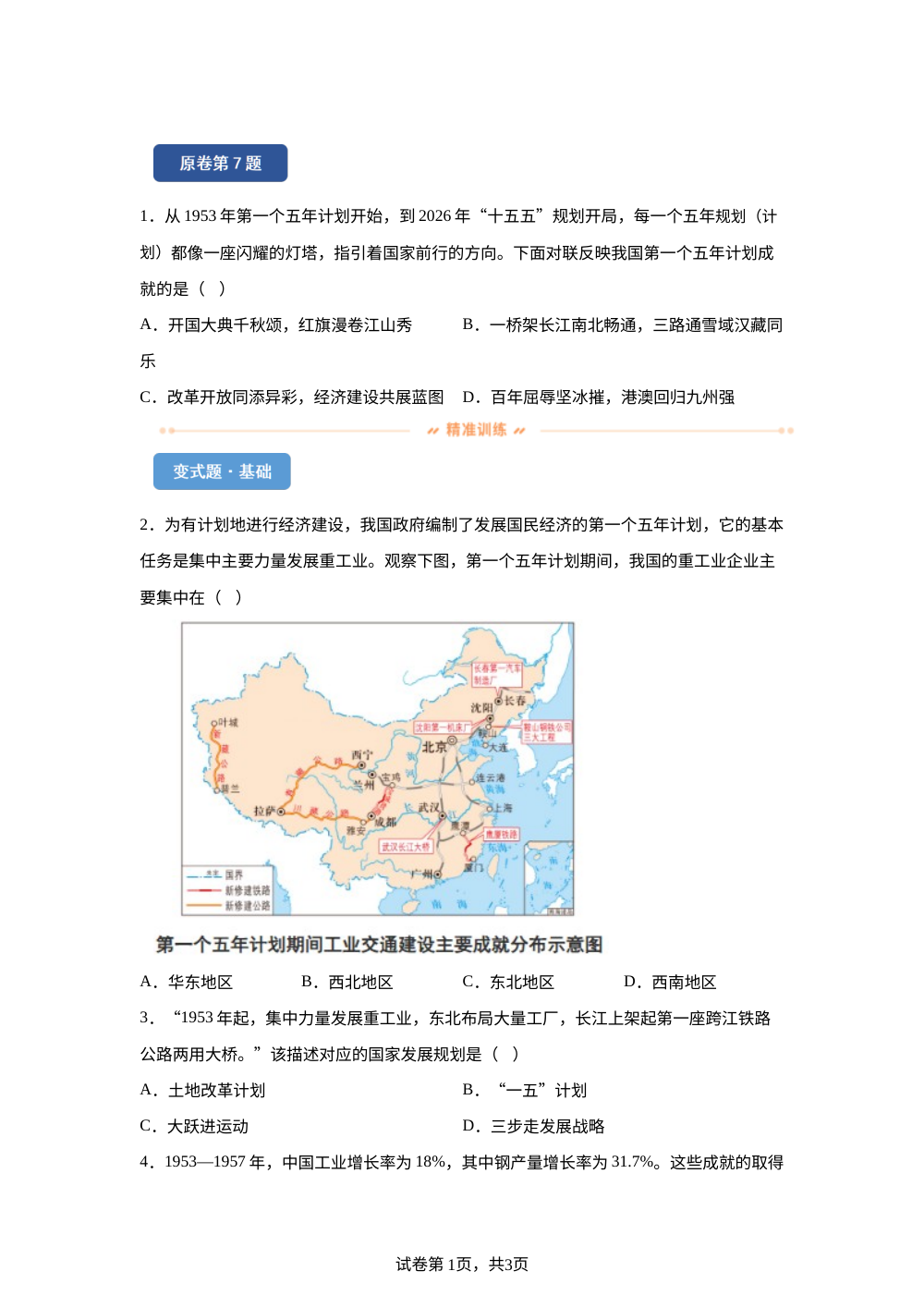 2026年山东泰安市中考历史试题变式练习-中国现代史 第1页预览