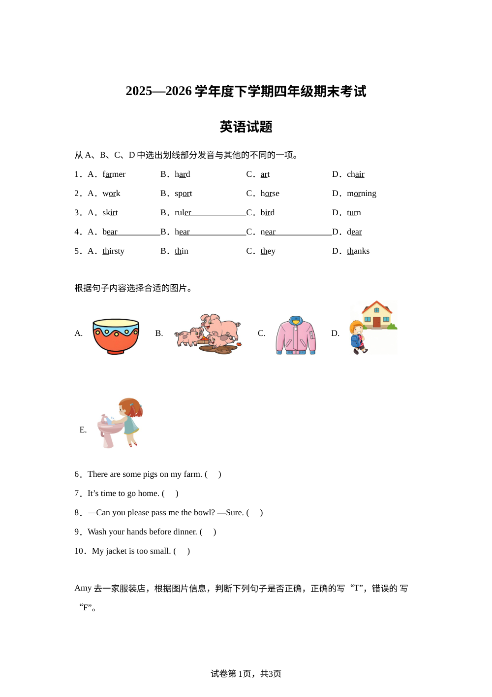 河南信阳市商城县2025-2026学年度人教PEP版下学期四年级期末考试英语试题 第1页预览