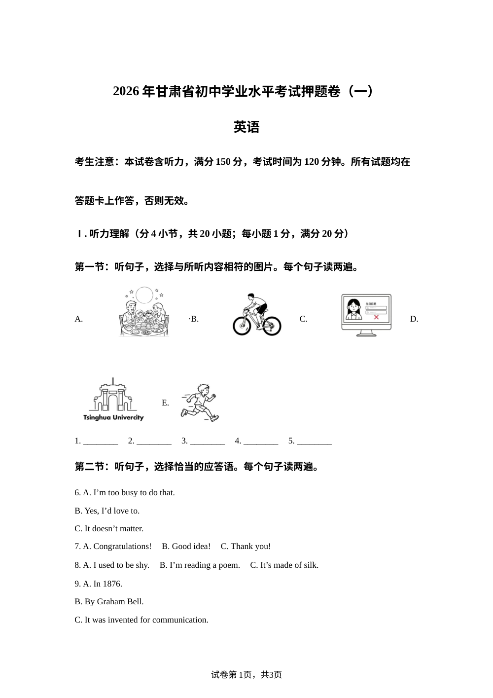 2026年甘肃省初中学业水平考试押题卷（一）英语 第1页预览