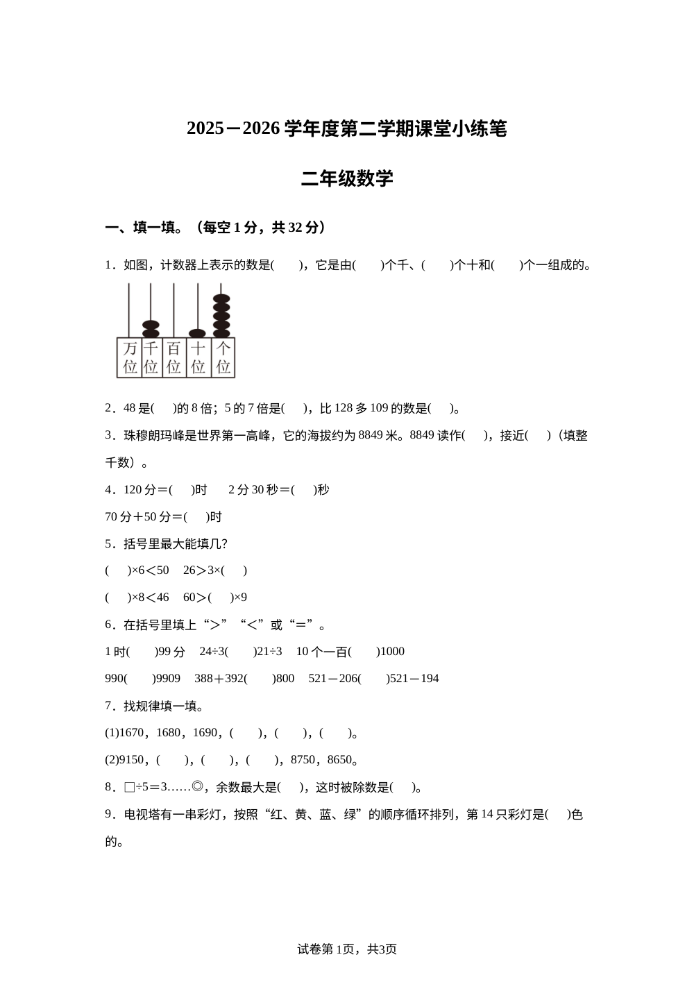 甘肃天水市秦安县兴国镇第一小学2025-2026学年人教版二年级下学期数学阶段学情自测卷 第1页预览