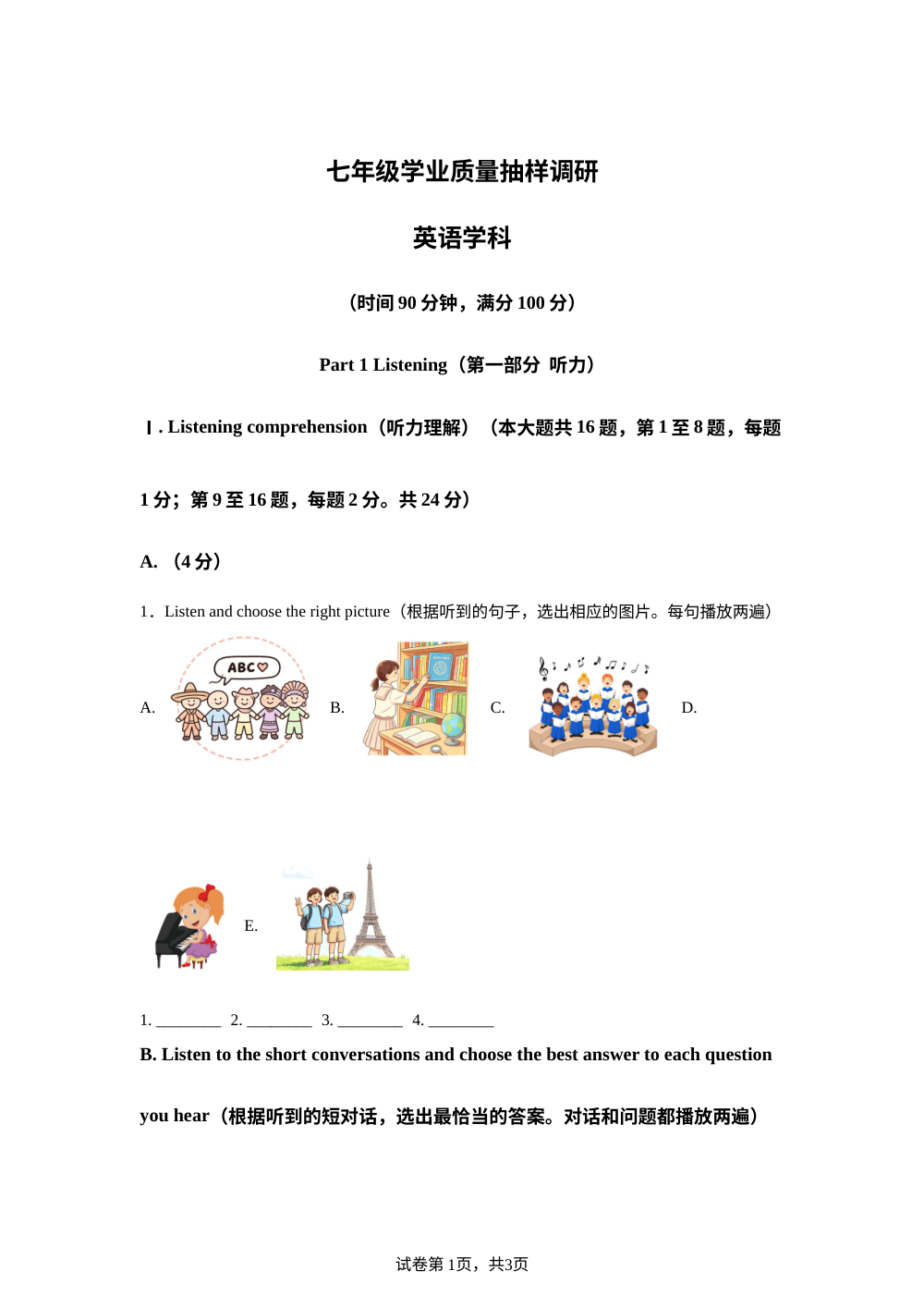 上海市闵行区第三中学2025-2026学年七年级下学期期末英语试题 第1页预览