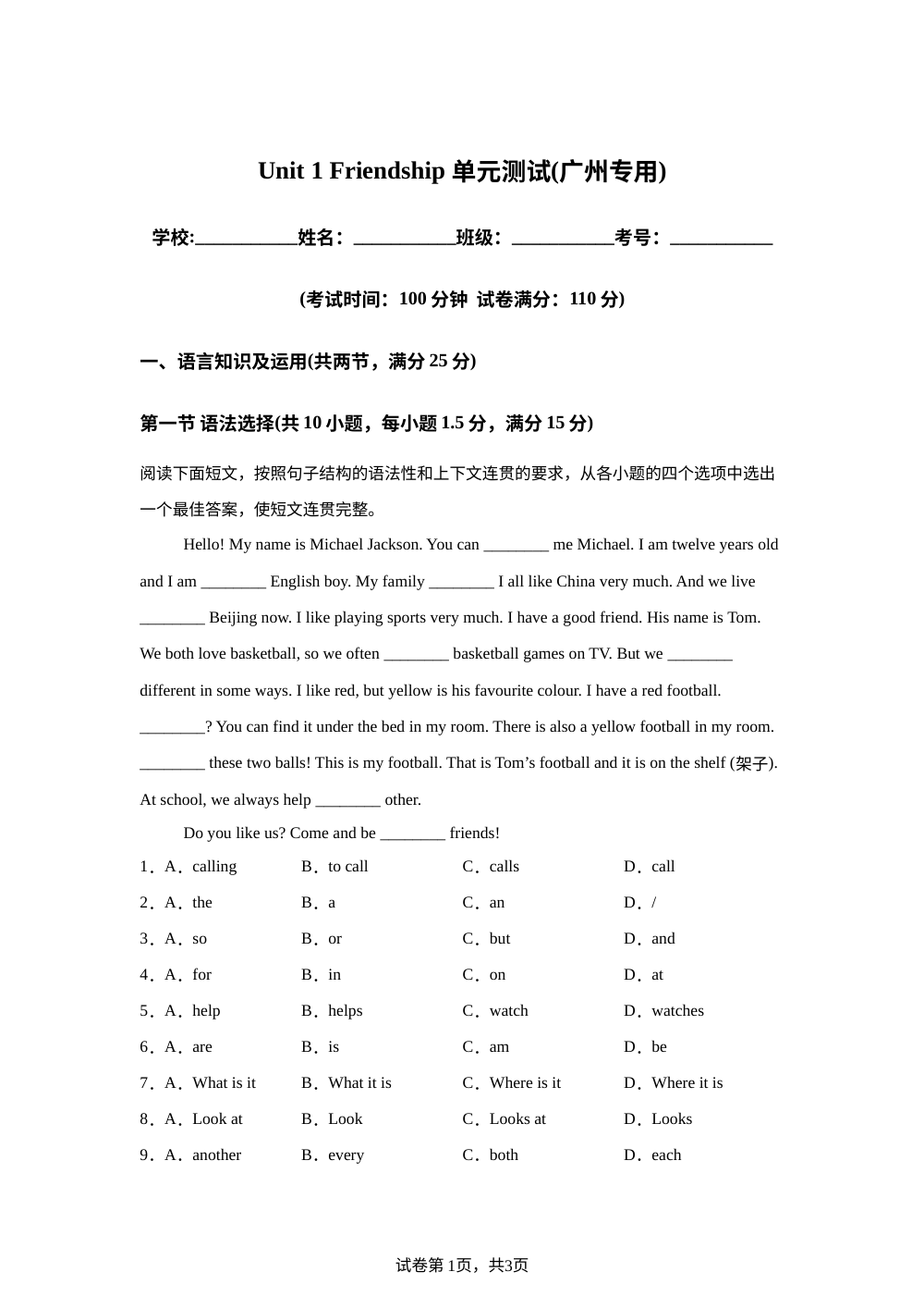 沪教版七年级英语上册Unit 1 Friendship 单元测试 第1页预览