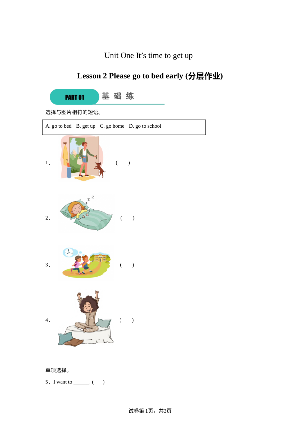 2026-2027学年英语北京版二年级上册（新教材）Unit One Lesson 2 Please go to bed early（分层作业） 第1页预览