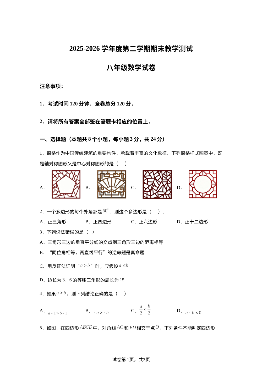 宁夏银川市第十五中学2025-2026学年度第二学期期末教学测试八年级数学试卷 第1页预览