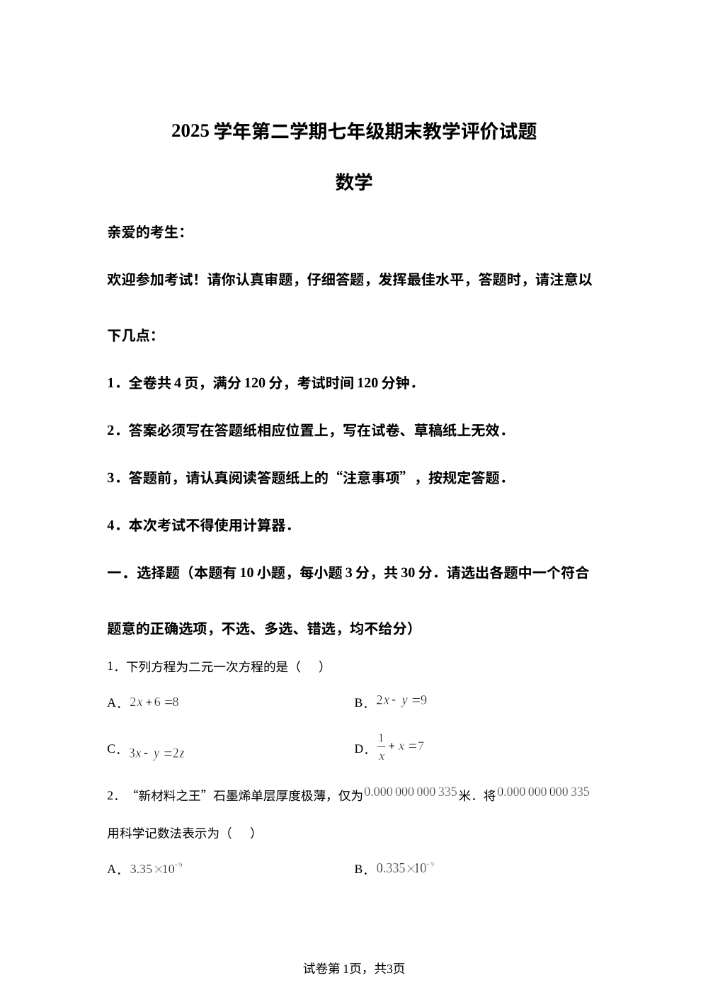 浙江台州市椒江区2025-2026学年七年级下学期期末数学试题 第1页预览