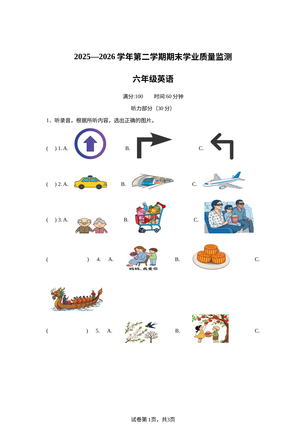 内蒙古乌海市2025&mdash;2026学年人教PEP版（2012）第二学期期末学业质量监测六年级英语 第1页预览