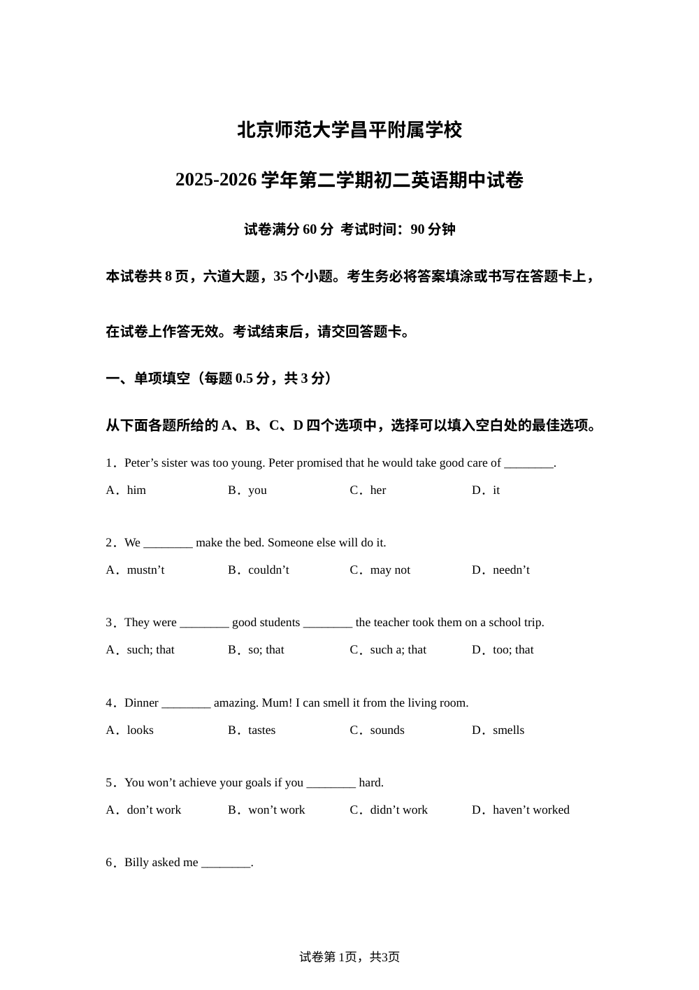 北京师范大学昌平附属学校2025-2026学年第二学期初二英语期中试卷 第1页预览