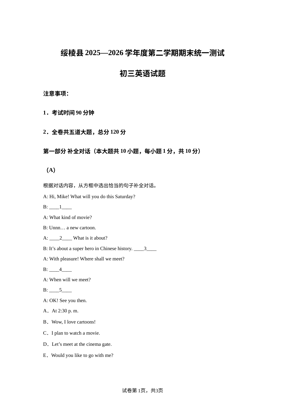 黑龙江绥化市绥棱县2025&mdash;2026学年度第二学期期末统一测试 初三英语试题 第1页预览