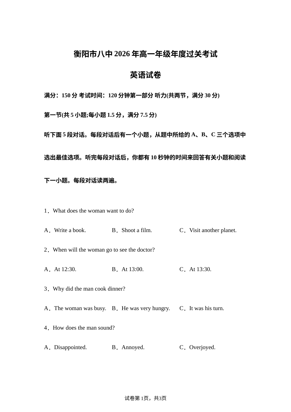 湖南衡阳市第八中学2025-2026学年第一学期高一期末英语试题 第1页预览