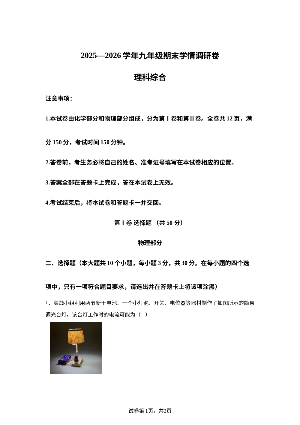 山西运城市盐湖区2025&mdash;2026学年九年级期末学情调研物理试题 第1页预览