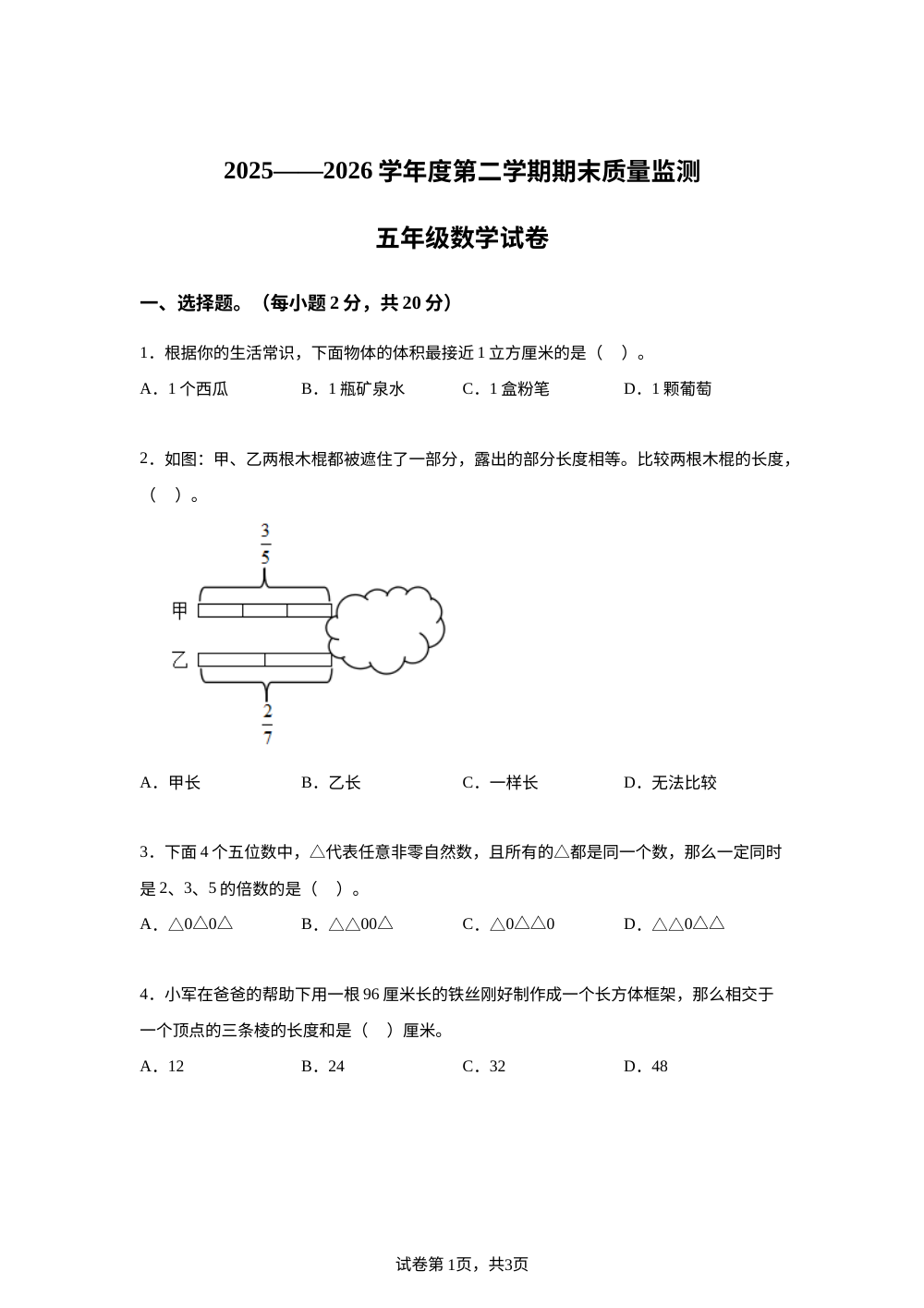 广东肇庆市怀集县2025-2026学年人教版五年级下学期7月期末数学试题 第1页预览