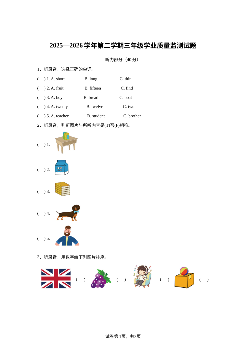 内蒙古乌海市海南区2025-2026学年人教PEP版第二学期三年级学业质量监测试题 第1页预览