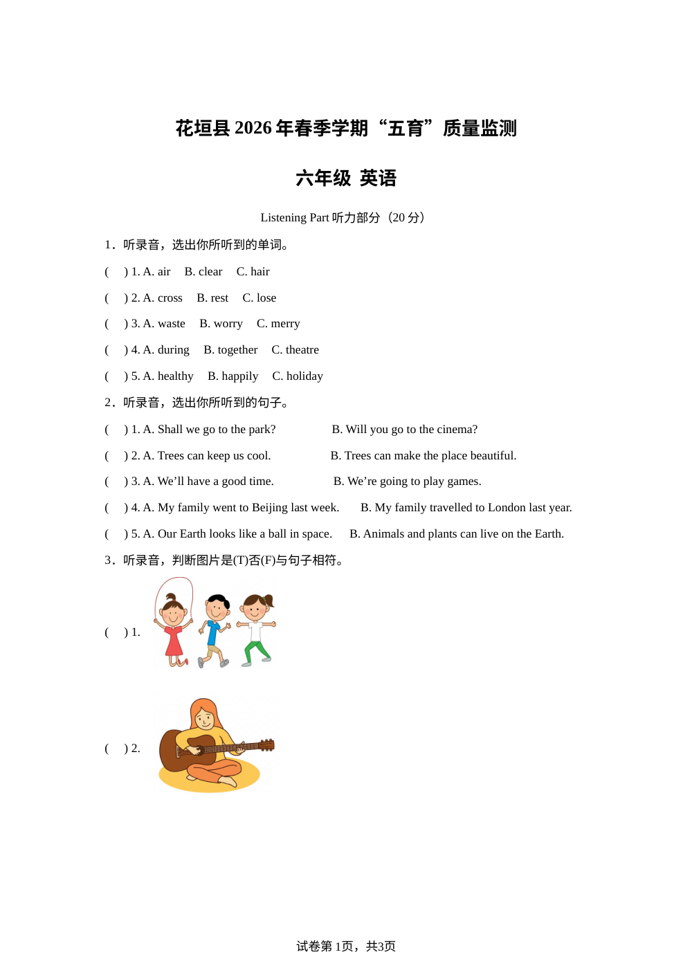 湖南湘西土家族苗族自治州花垣县2025-2026学年湘少版（三起）（2012）六年级下学期期末英语试题 第1页预览