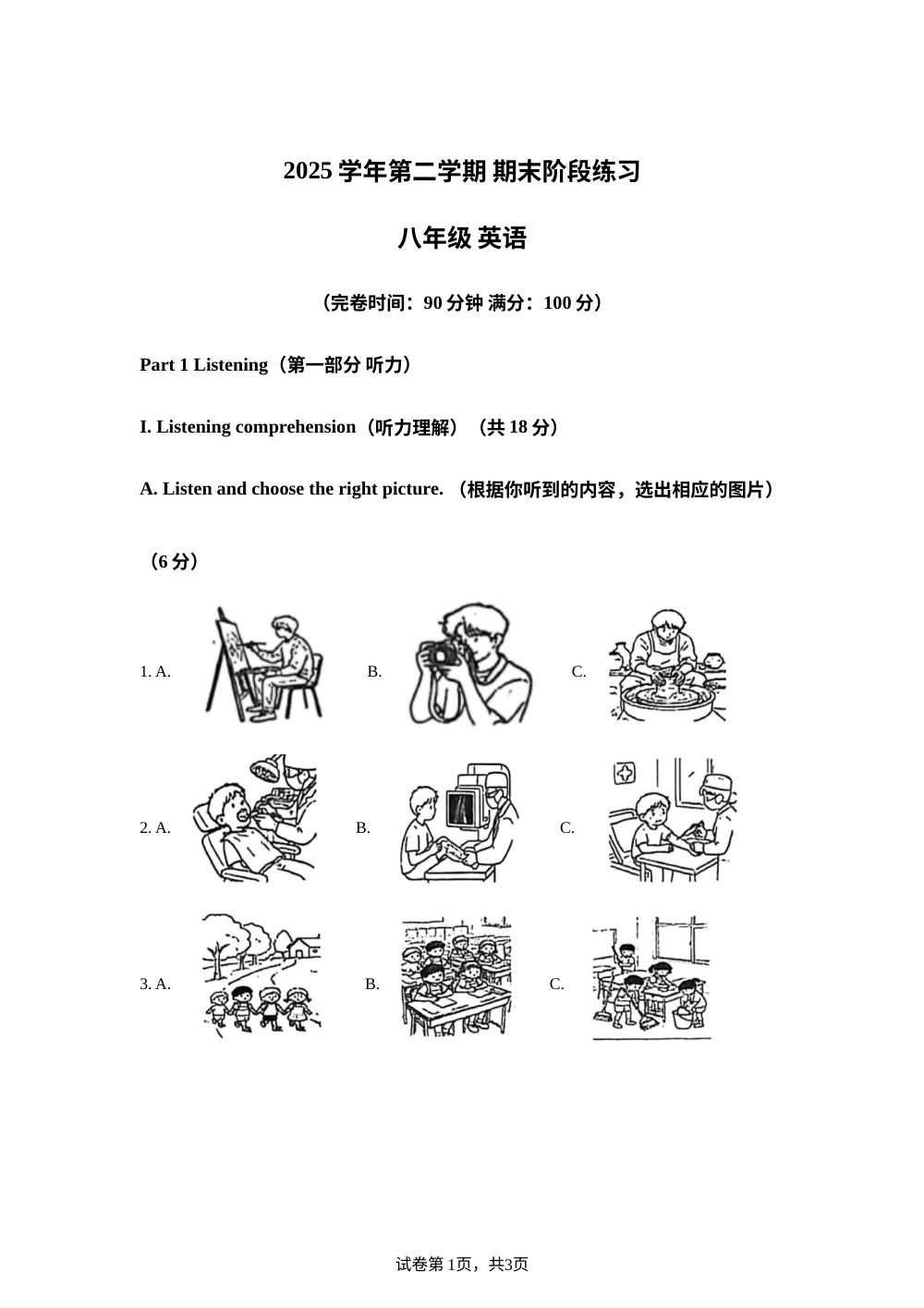 上海市建平中学西校2025学年第二学期 期末阶段练习 八年级 英语 第1页预览