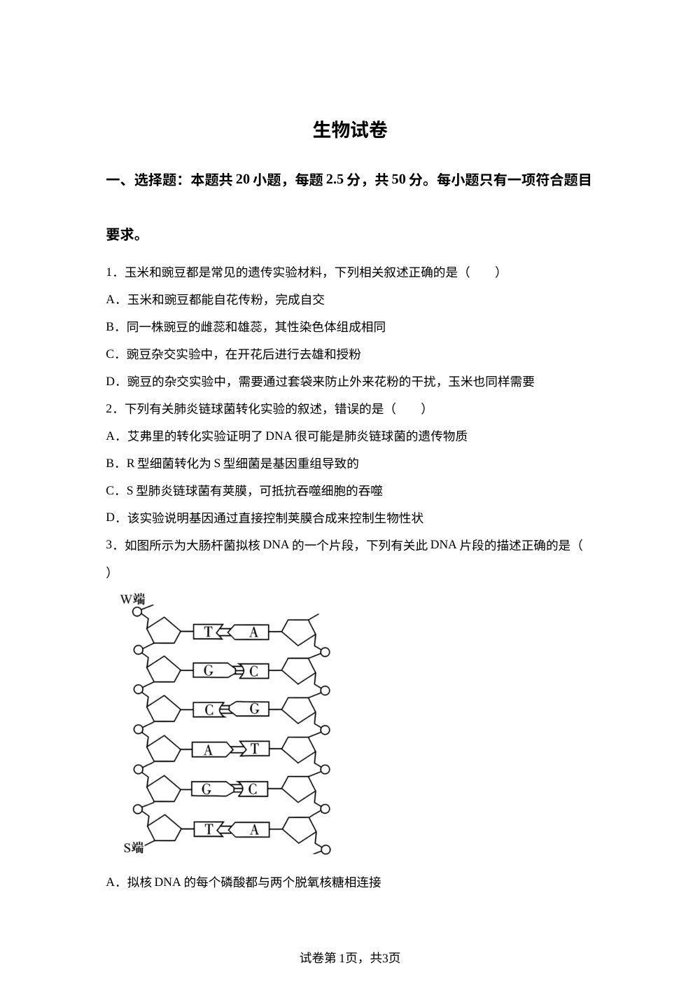 安徽省广德中学2025-2026学年高一下学期6月月考生物试题 第1页预览
