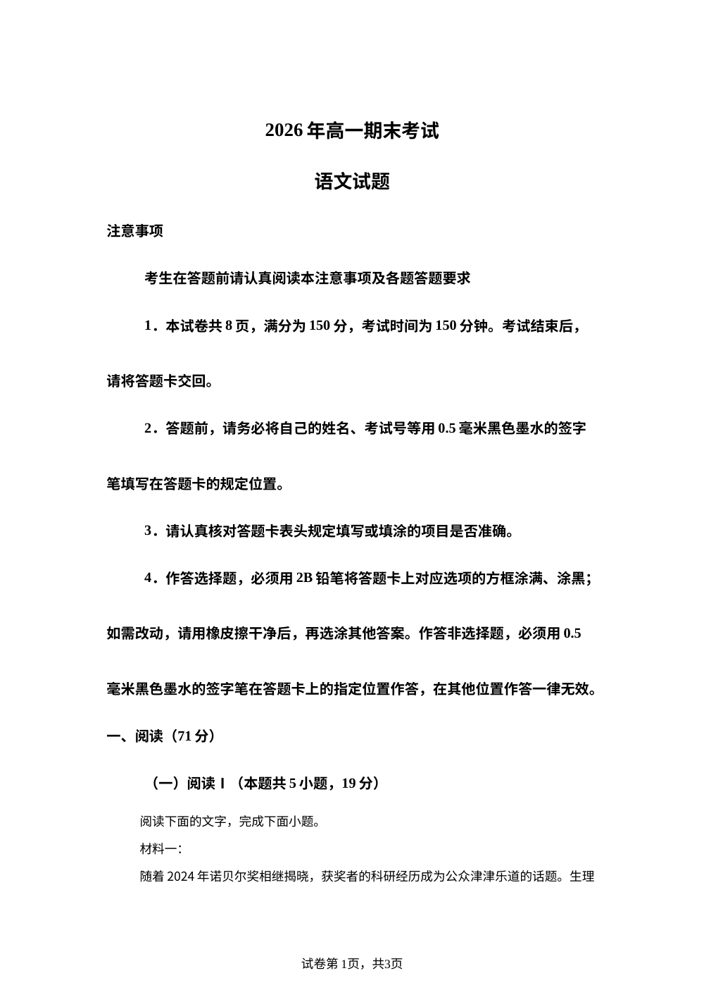 江苏南通市2025-2026学年高一下学期期末考试语文试题 第1页预览