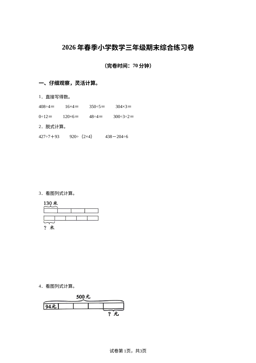 福建泉州市惠安县2025-2026学年北师大版三年级下学期期末考试数学试题 第1页预览