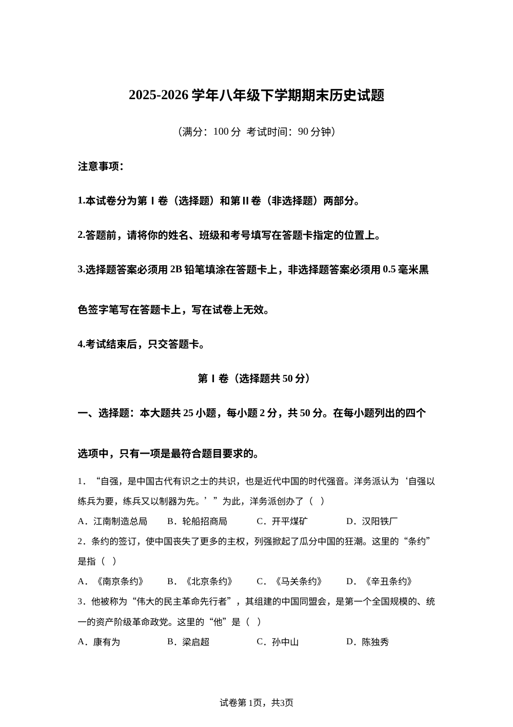 重庆市万州沙河中学2025-2026学年八年级下学期期末历史试题 第1页预览
