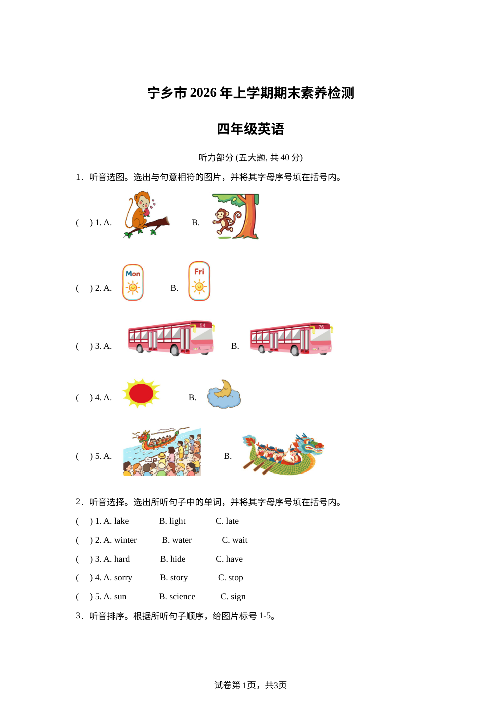 湖南长沙市宁乡市2025-2026学年湘少版（三起）下学期期末素养检测四年级英语 第1页预览