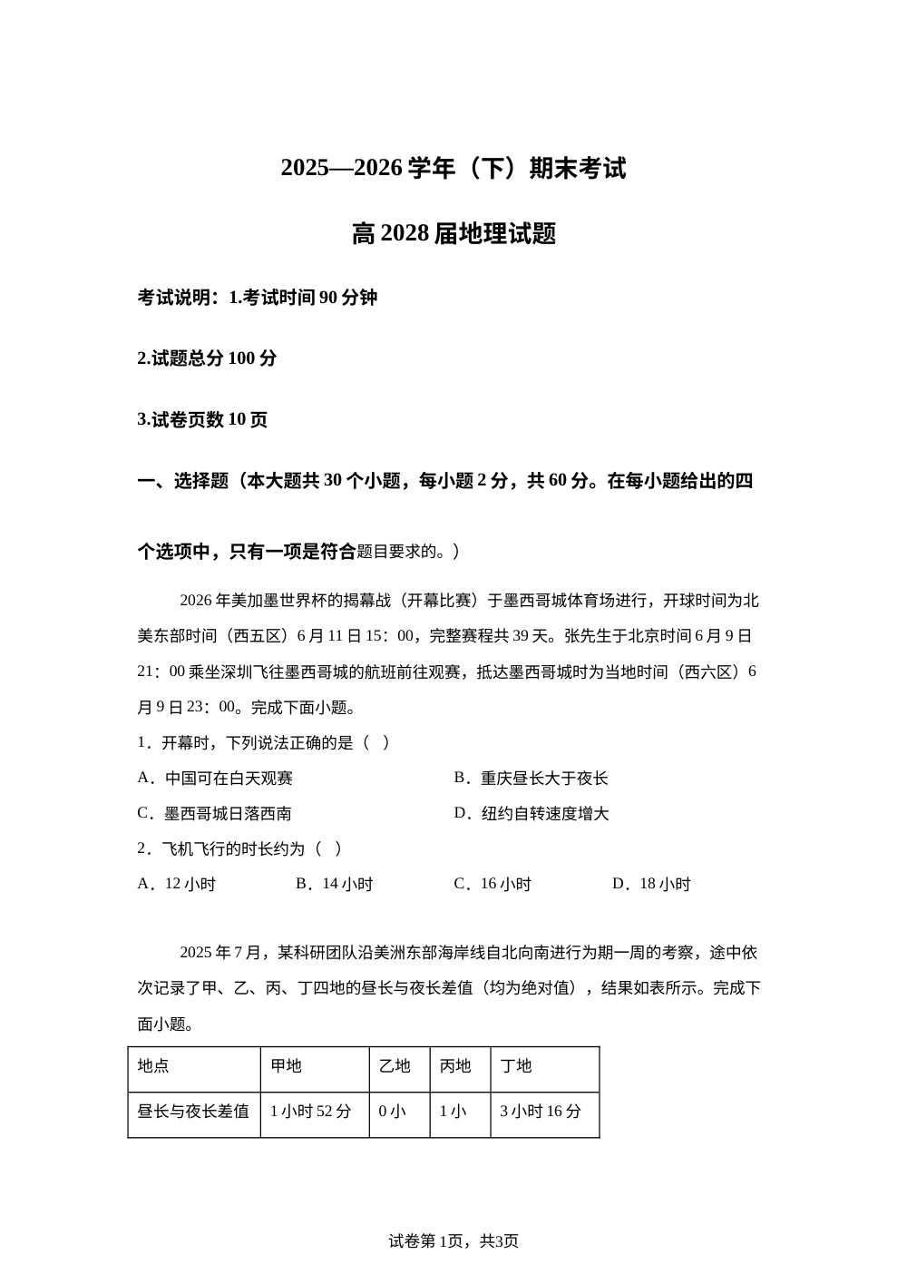 重庆市七校联考2025-2026学年高一下学期7月期末地理试题 第1页预览