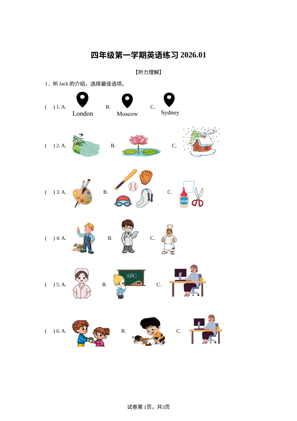 北京北京市海淀区2025-2026学年北京版四年级上学期英语试题 第1页预览