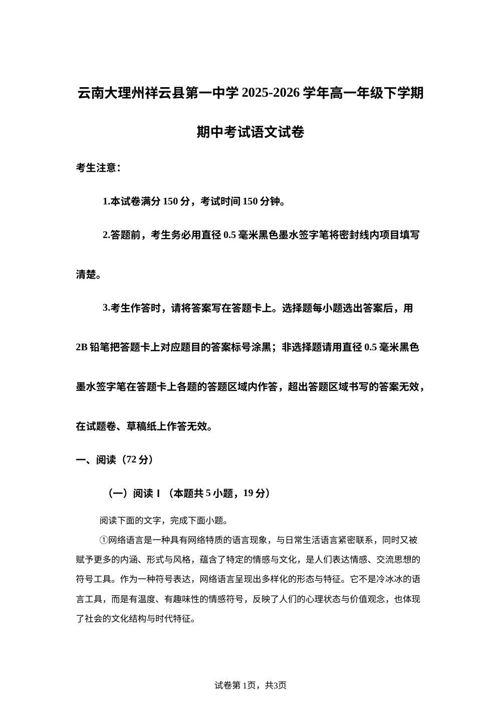 云南大理州祥云县第一中学2025-2026学年高一年级下学期期中考试语文试卷 第1页预览