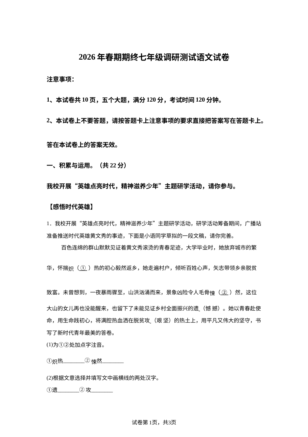 河南南阳市淅川县2025-2026学年下学期期终调研测试七年级语文试卷 第1页预览