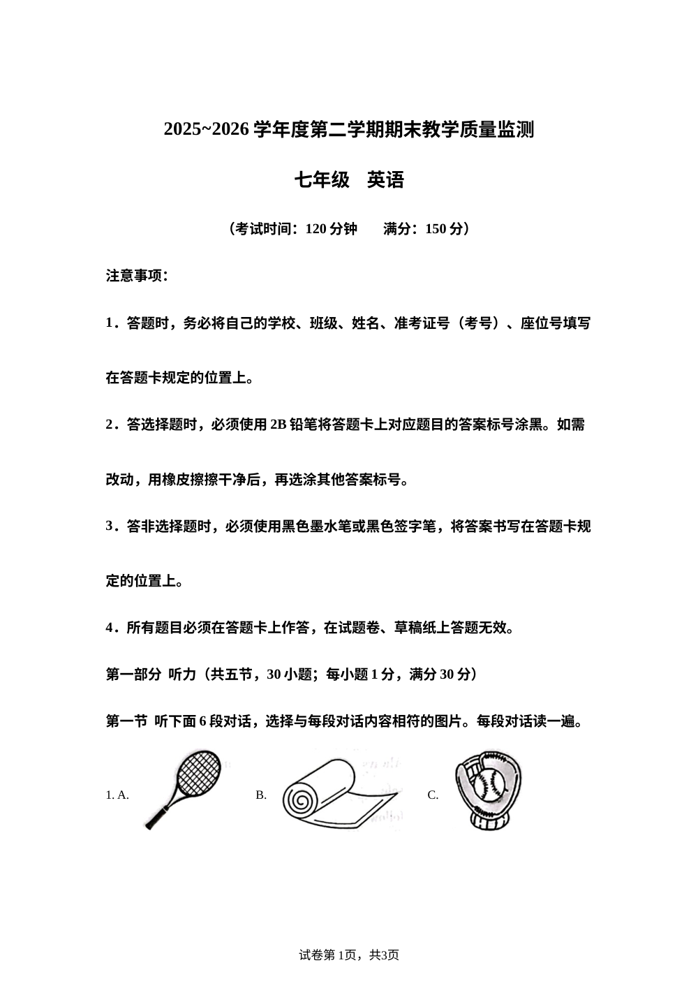 贵州毕节市大方县2025~2026学年度第二学期期末教学质量监测 七年级 英语 第1页预览