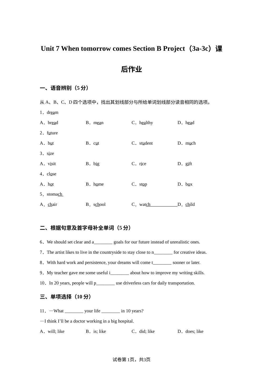 人教版英语八年级上册Unit 7 Project 课后作业 第1页预览